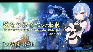 【FF14 / 絶エデン】絶もうひとつの未来 / Futures Rewritten (Ultimate) 攻略 暗黒 ST視点 #11 【