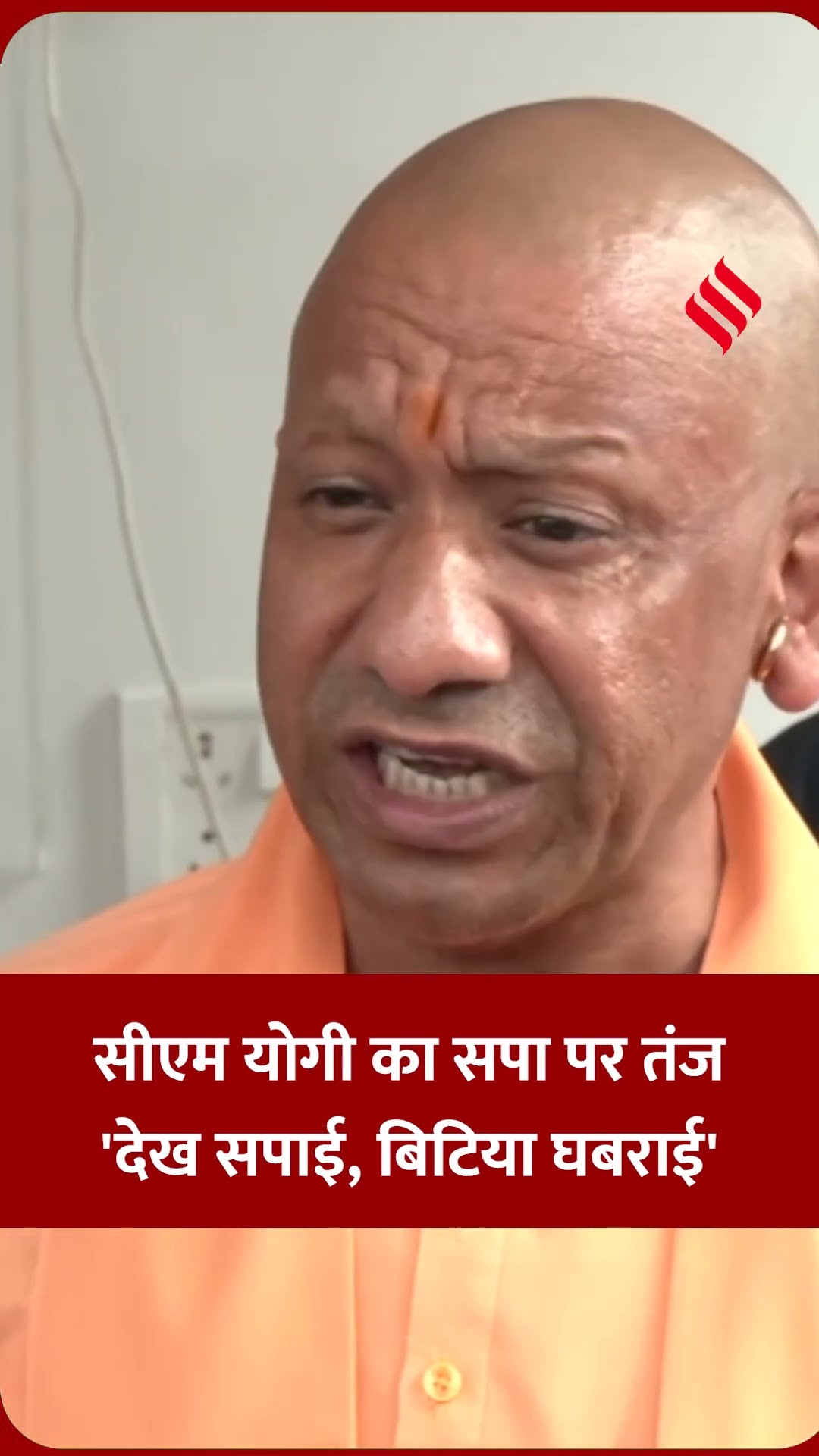 'देख सपाई, बिटिया घबराई', सदन से पहले गरजे सीएम योगी, कहा- सदन आएं और जवाब दें |#yogiadityanath
