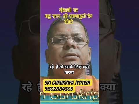 दीवाली पर शत्रु दमन मंत्र विधि @srigurukripajyotish#jaimaabaglamukhi #diwali 2025