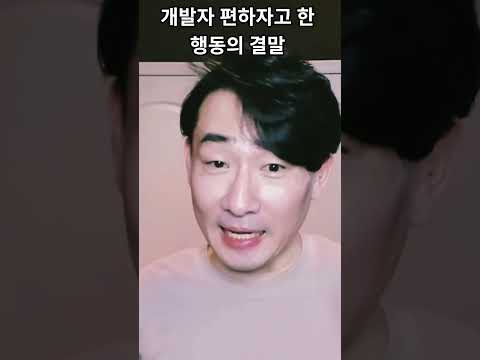 개발자가 회사 보안을 한 방에 무너뜨리는 방법 #개발자교육