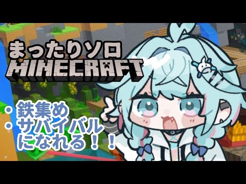【Minecraft】ソロ鯖でサバイバルに慣れる回【水宮枢/ホロライブDEV_IS】