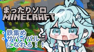 【Minecraft】ソロ鯖でサバイバルに慣れる回【水宮枢／ホロライブDEV_IS】