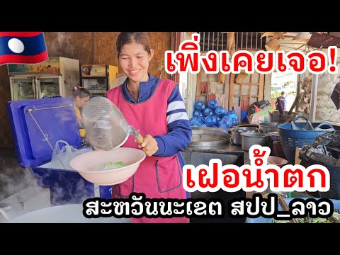 เจอเเล้ว‼️ที่สุดร้านดังสะหวันนะเขต สั่งธรมมดาแต่ได ้เหมือนราคาพ