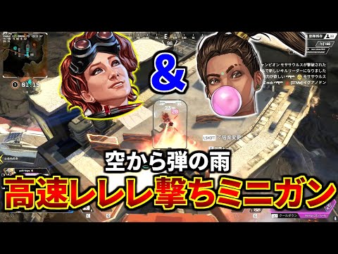 モバイルミニガン × グラビティリフト = 空から高速レレレ撃ちシーラでサーバ崩壊 | Apex Legends