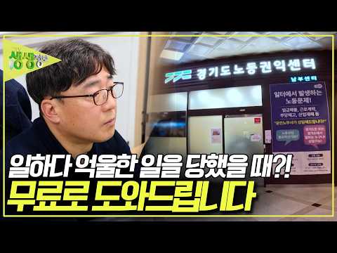 일터에서 발생하는 노동문제를 도와주는 마을노무사 [2TV <strong>생생정보</strong>] KBS 260907 방송