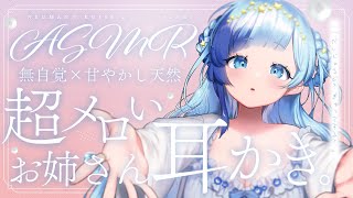 🗿KU100 RP ASMR｜こういうの好き…？💗無自覚天然うさぎ系お姉さんに甘えるRP ASMR🤍｜囁き｜耳かき｜タッピング｜耳ふぅ｜紗彩