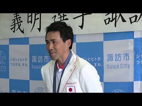 【ロング版】パリ五輪銅メダリスト大岩義明選手 諏訪市長表彰 表彰式