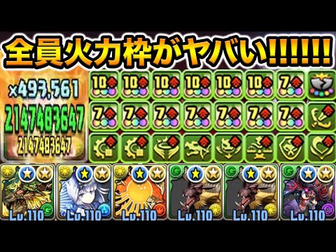 全員火力枠の編成がバカwww副属性までカンスト！裏修羅を超絶火力でゴリ押す！！！ディアブロス×ジンオウガwithラージャン【スー☆パズドラ】