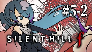 【SILENT HILL f】鈴と雛子とそれから私 #5-2 ※ネタバレあり【高辰シグマ/個人Vtuber】