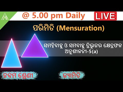 🔴Aveti Live Class-IX|16th May| 16th may ସମବାହୁ ଓ ସମଦ୍ୱିବାହୁ ତ୍ରିଭୁଜ ର  କ୍ଷେଫ|Class 9