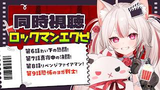 【6話~9話】アニメ版ロックマンエグゼをはじめて見ますよ！