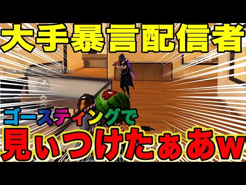 【荒野行動】生配信中の暴言公認実況者をガチのゴースティングで捕食したったwwwwwwwwwwwwwwwwwwwwwwwwwww