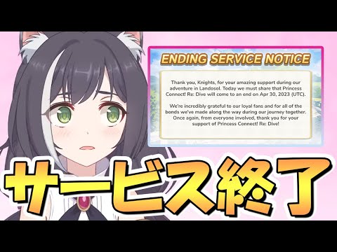 【プリコネR】突然すぎるサービス終了まじ…？英語版プリコネはどうやらサ終してしまうようです…最新アプデ情報まとめ【プリコネ】【PrincessConnect!Re:dive】