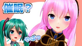 催眠アプリをルカちゃんに使っちゃって大変やばいな感じになったミクちゃんをあたたかく見守る視聴者の会