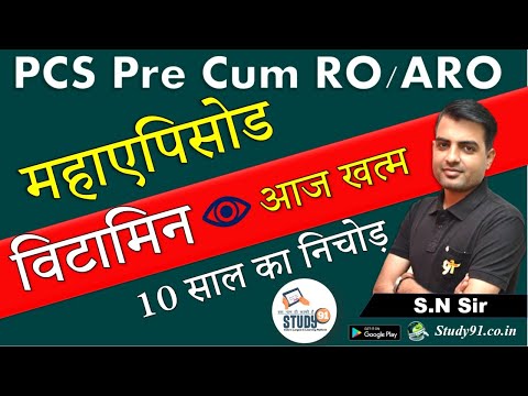 RO, ARO, UPPCS, Biology Vitamin Quiz, 10 साल का निचोड़ , By SN Sir, Science Most Imp Que, Study91