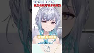 搞錯重點了 #vtuber #新人vtuber #anime