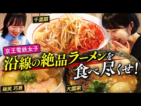 【鉄メシ】京王電鉄社員がついに二郎系ラーメン店に登場！？大好評「ラーメン企画」第３弾！