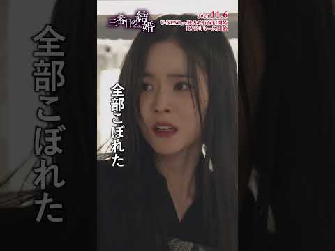 1日1マクチャン☆妖怪あずき拾い■ 韓国ドラマ「三番目の結婚」■ #shorts