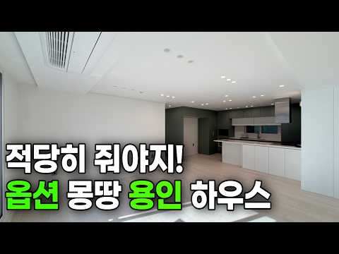 [2193번] 적당히가 없네요..옵션 몽땅 주는 용인신축빌라