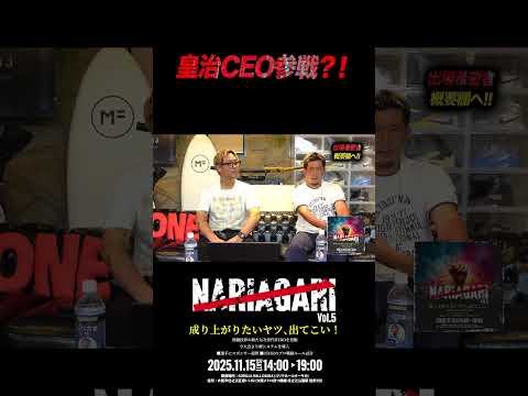 皇治CEO参戦⁉