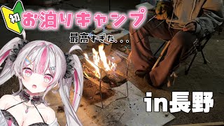 【雑談】今回でキャンプにガチハマりしてしまいました...お土産話配信！【桃川ニジマス/うおむすめ 】