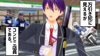 【にじさんじ切り抜き】無職剣持、初めてのコンビニバイト【剣持刀也】