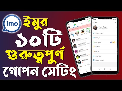 ইমুর ১০ টি গুরুত্বপূর্ণ গোপন সেটিংস | Imo 10 secret setting tips and tricks | imo tricks 2022