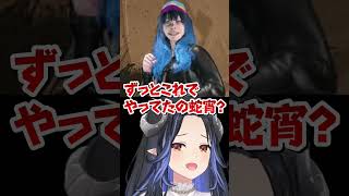 初めて自分のアバターカードを見て大爆笑する蛇宵ティア【 蛇宵ティア / ななしいんく 】#shorts #スト6