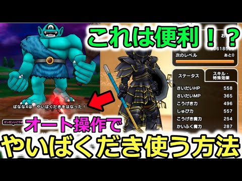 【ドラクエウォーク】オートで【やいばくだき】と【べホイミ】しか使わないキャラ設定が超優秀だった！