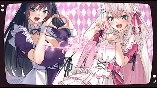 恋するフォーチュンクッキー / 夜空めぐる＆風莉ルア cover /VTuber