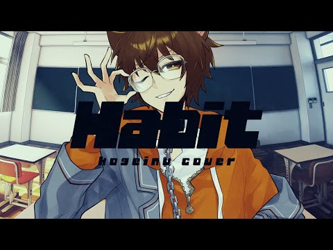 SEKAI NO OWARI「Habit」(covered by コゲ犬)