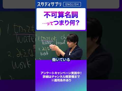 不可算名詞ってつまり…？👀 #Shorts #英語 #英会話 #english #切り抜き