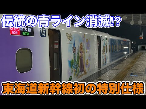 【伝統の青ライン消滅⁉︎】開業以来初の特別仕様な東海道新幹線に乗ってみた