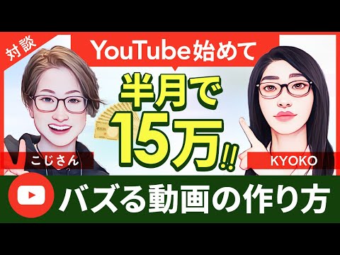 YouTube収益0円→速攻月15万円達成「収益化はチャンネル開設後2週間しかかりませんでした」