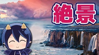 魂を奪うには景色をみせればいい！？VTuberメムメムちゃんの日常【絶景編】