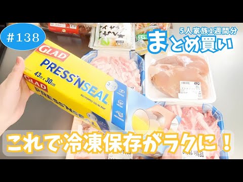 【まとめ買い#138】プレスンシールでお肉を時短保存!冷凍庫もスッキリ整うルーティン
