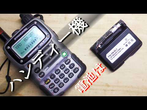 ハンディー機( VX-7)に、デジカメの電池を使ってみた。| アマチュア無線 ハンディー機の電源