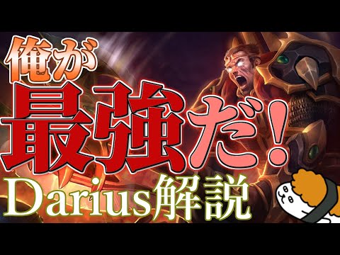 【ダリウス vs ダイアナ】俺が””最強””だ！！！最強のダリウス講座DFM Evi解説】