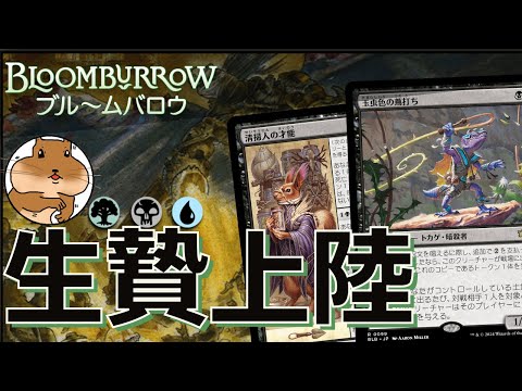 【MTGA】玉虫色の蔦打ちの上陸効果のせいで無慈悲な殺戮コンボがガチデッキ入りするのか！？実際に試してみた！【ブルームバロウ】【スタンダード】