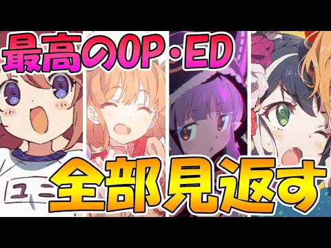 【プリコネＲ】プリコネのOP・ED全部見返すライブ。全４０曲以上。感想もしゃべり散らかす【ライブ】