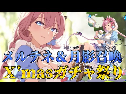 【エピックセブン】X'masだしガチャ祭りだ！サンタは居なかった・・・？【Epic 7】