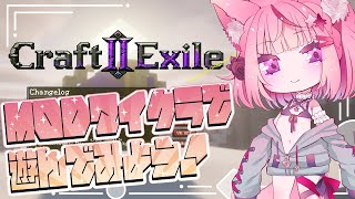 【Minecraft CTE2】ハクスラマイクラ？！MOD入れて遊んでみよう！【メデア・メディック 】 #メデア魔法具店 craft to 