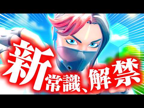 フォートナイト最強の新常識で被弾ゼロの立ち回りへ