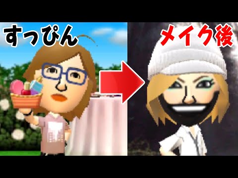 【検証】すっぴんコアラにメイクセット渡してメイクさせたら島コアラになるのか？！【トモダチコレクション新生活】