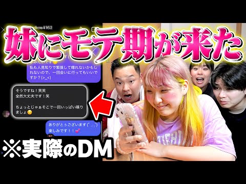【釣りなし】妹が200万人超えの男性YouTuberとデートに行く約束をしてた事が判明した。
