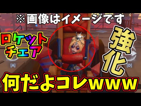 【第五人格】気づいてた？ｗロケットチェアが謎のバージョンアップにより安全性超UPｗｗｗ【IdentityⅤ】