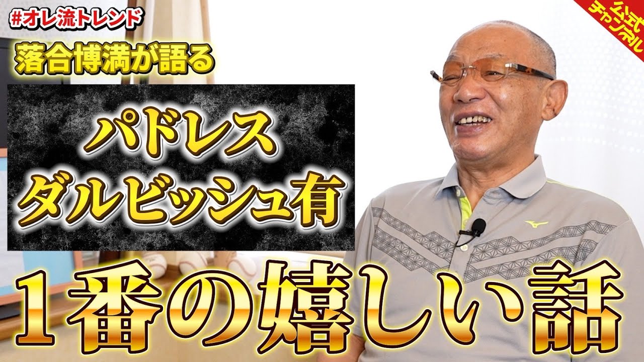 【復帰が】ダルビッシュ有投手の復帰に満面のにこみつ【嬉しい】