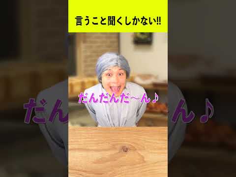 言うこと聞くしかない！ サムネイル