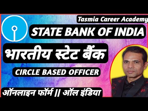 स्टेट बैंक भर्ती 2026 | SBI Circle Based Officer Vacancy 2026 | SBI Bharti 2026 | SBI Notification |