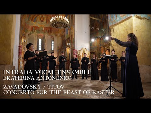 Г.Завадовский / В.Титов - «Днесь ад рыдает» | G.Zavadovsky / V.Titov - Easter Concerto / INTRADA